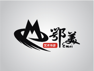 鄂美藝術(shù)書店標志設(shè)計logo設(shè)計