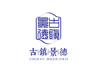 孫金澤的“古鎮(zhèn)景德”陶瓷藝術(shù)產(chǎn)品印章商標(biāo)，logo設(shè)計