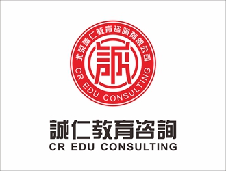 北京誠(chéng)仁教育咨詢有限公司標(biāo)志設(shè)計(jì)logo設(shè)計(jì)