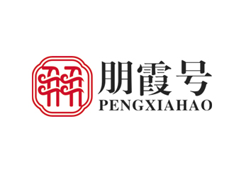 趙鵬的朋霞號(hào)茶葉包裝logo設(shè)計(jì)