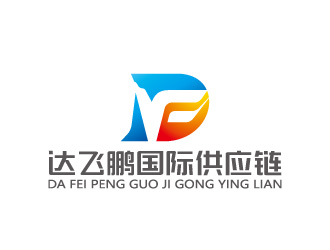 周金進的深圳市達飛鵬國際供應(yīng)鏈有限公司logo設(shè)計