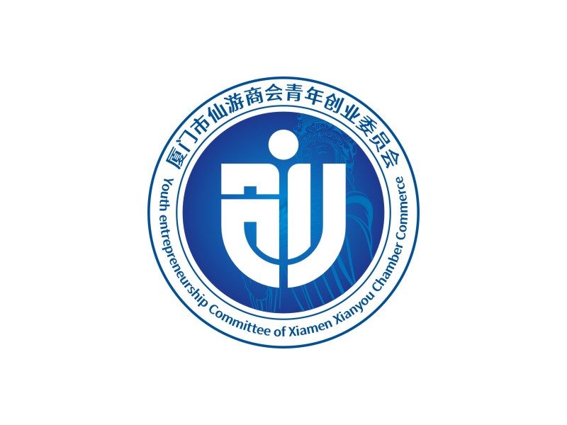 廈門市仙游商會(huì)青年創(chuàng)業(yè)委員會(huì)，備用簡稱：廈門市仙游商會(huì)青創(chuàng)會(huì)logo設(shè)計(jì)