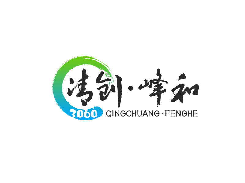 吳曉偉的清創(chuàng)，峰和logo設(shè)計