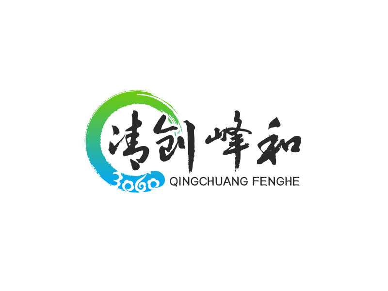 吳曉偉的清創(chuàng)，峰和logo設(shè)計