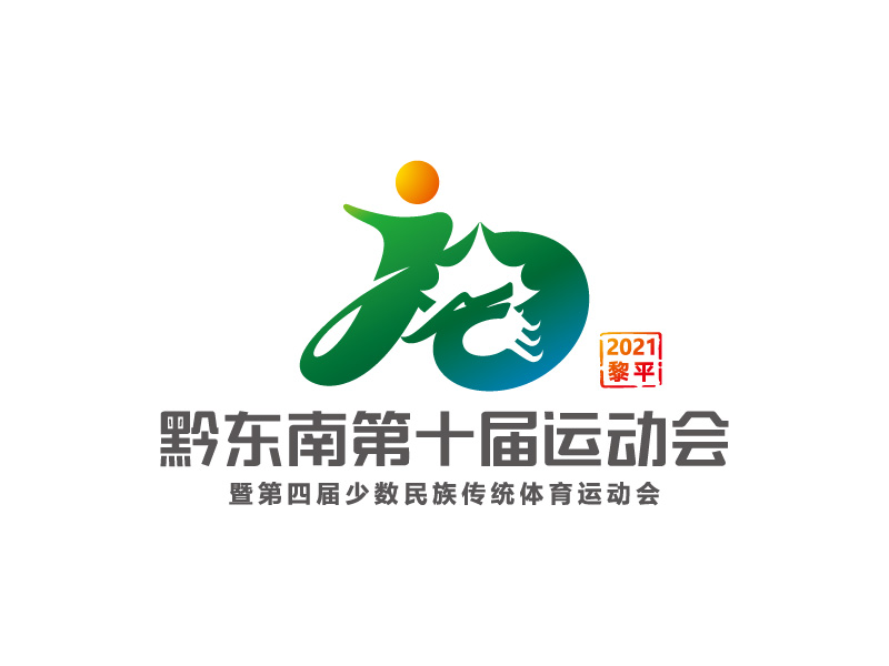 周金進的黔東南第十屆運動會暨第四屆少數(shù)民族傳統(tǒng)體育運動會logo設計