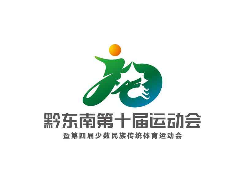 黔東南第十屆運(yùn)動會暨第四屆少數(shù)民族傳統(tǒng)體育運(yùn)動會logo設(shè)計(jì)