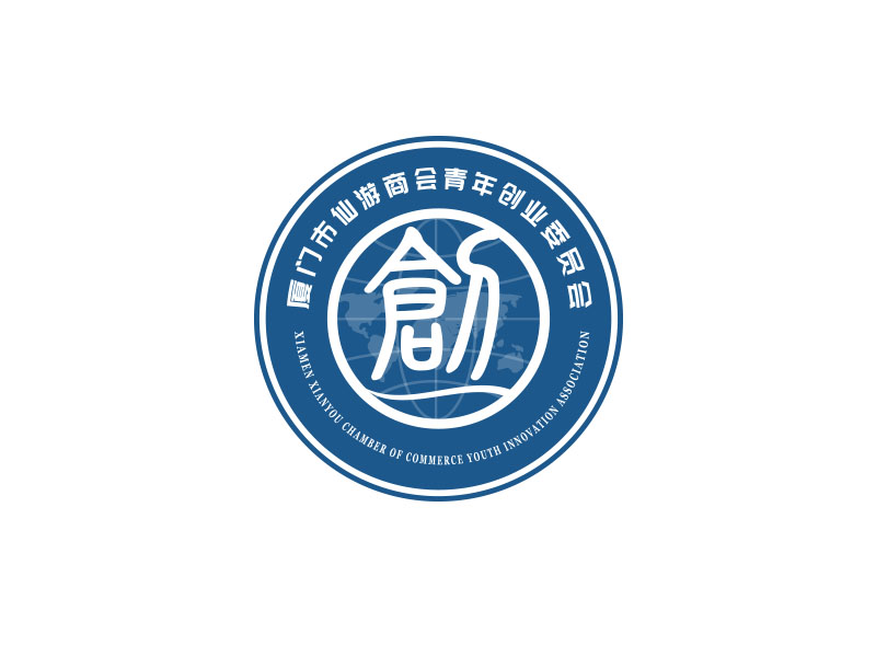 朱紅娟的廈門(mén)市仙游商會(huì)青年創(chuàng)業(yè)委員會(huì)，備用簡(jiǎn)稱：廈門(mén)市仙游商會(huì)青創(chuàng)會(huì)logo設(shè)計(jì)