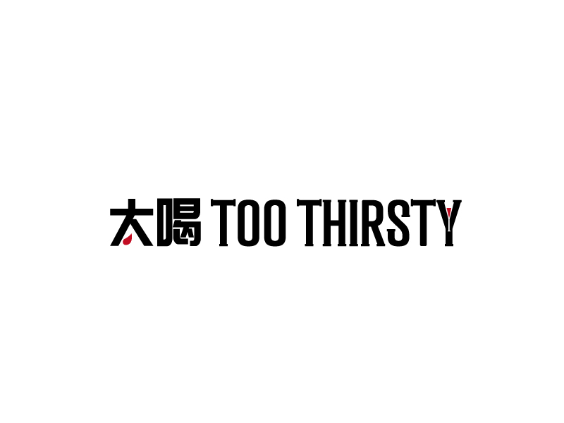 張俊的中文名:太喝 英文名:TOO THIRSTY 主營(yíng):個(gè)性迷你小酒館，創(chuàng)造交友愉悅空間，豐富夜生活 設(shè)logo設(shè)計(jì)