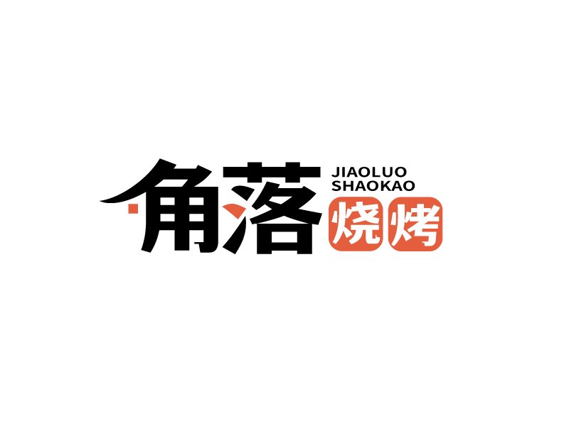 張俊的logo設(shè)計