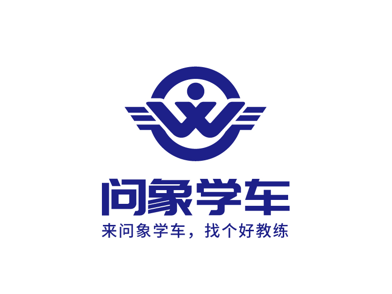 張俊的問象學(xué)車——來問象學(xué)車，找個(gè)好教練logo設(shè)計(jì)