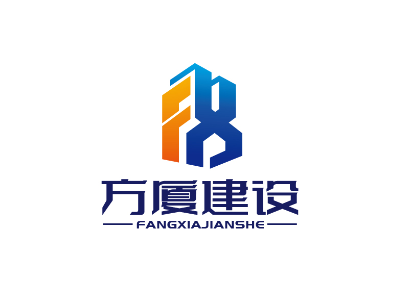 張俊的河南方廈建設(shè)工程有限公司（簡(jiǎn)稱“方廈建設(shè)”）logo設(shè)計(jì)