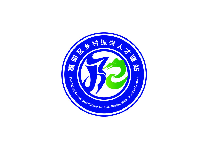 朱紅娟的惠陽區(qū)鄉(xiāng)村振興人才驛站logo設計