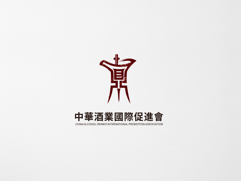 中華酒業(yè)國際促進(jìn)會   China Alcohol Drinks International Prologo設(shè)計