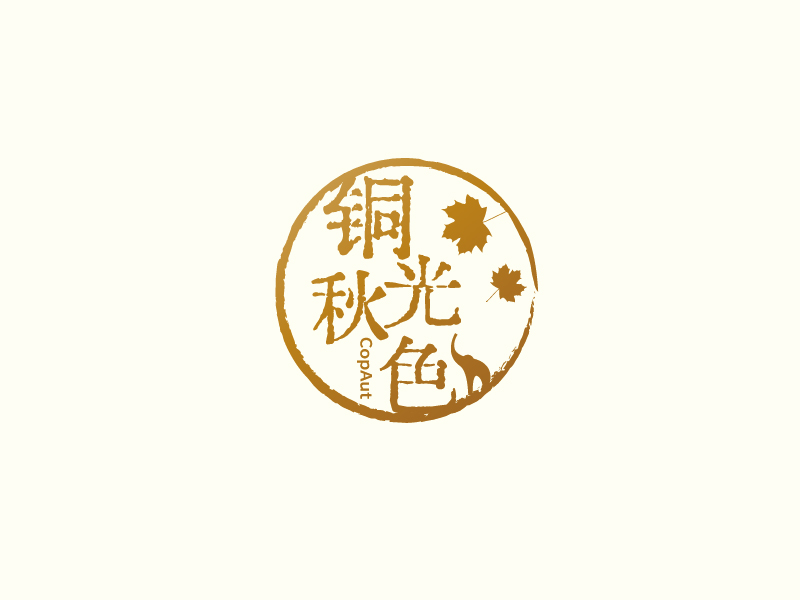 張俊的中文名：銅光秋色，英文名：CopAutlogo設(shè)計